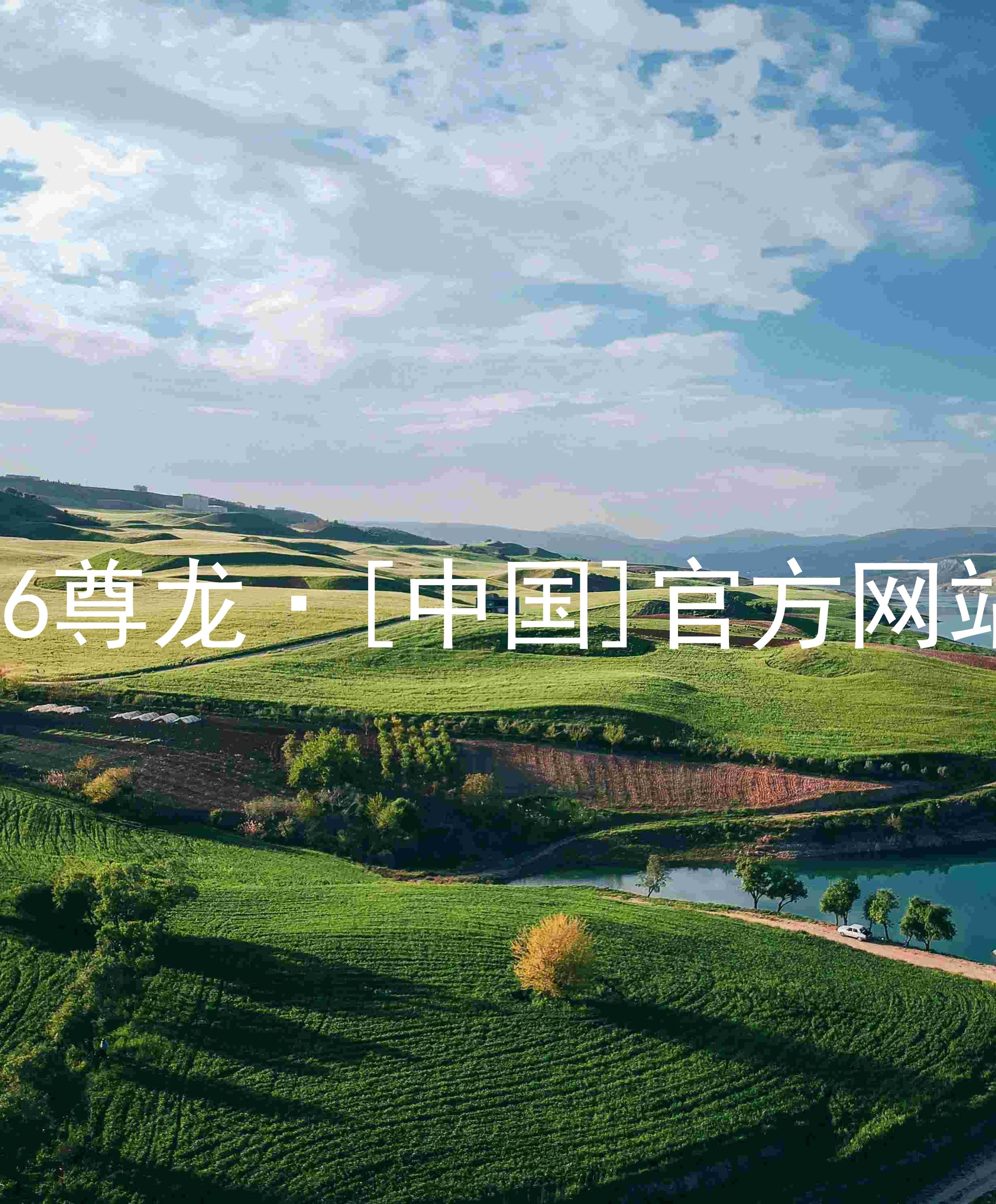 z6尊龙·[中国]官方网站